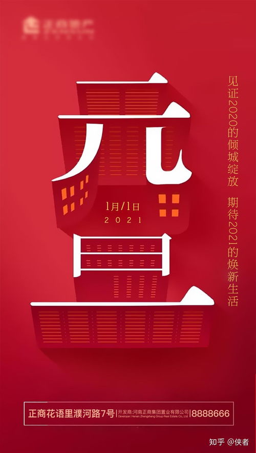 2021元旦海報設(shè)計作品欣賞 票務(wù)服務(wù)專場